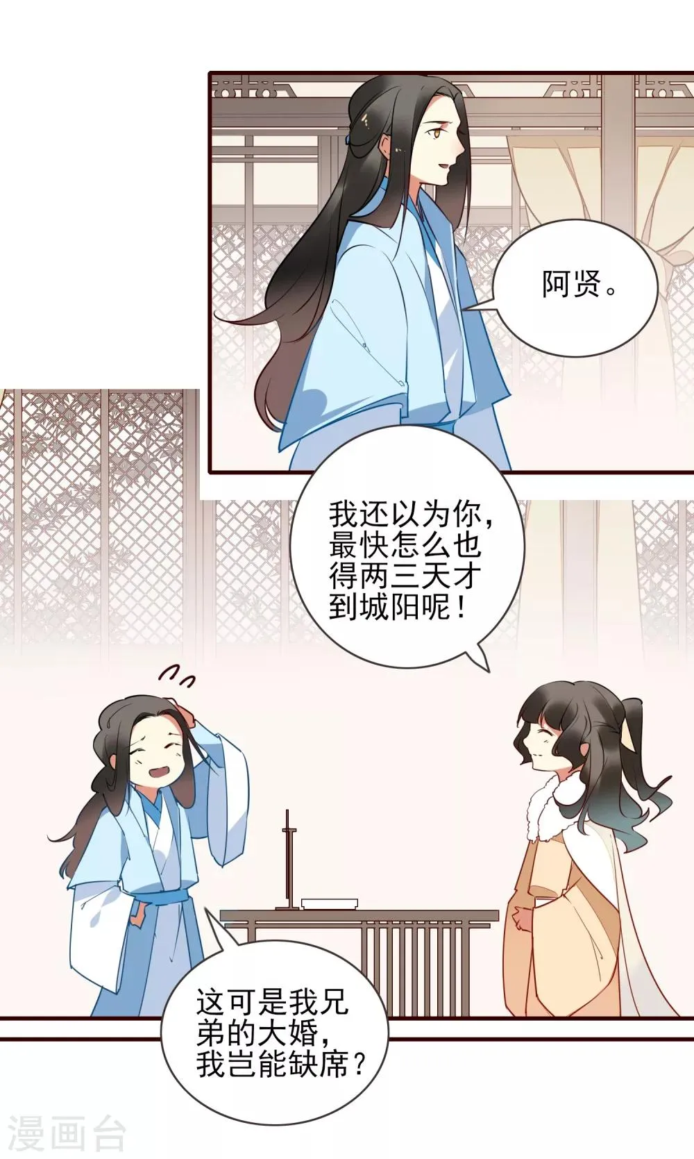 第35话 婚期 第5页
