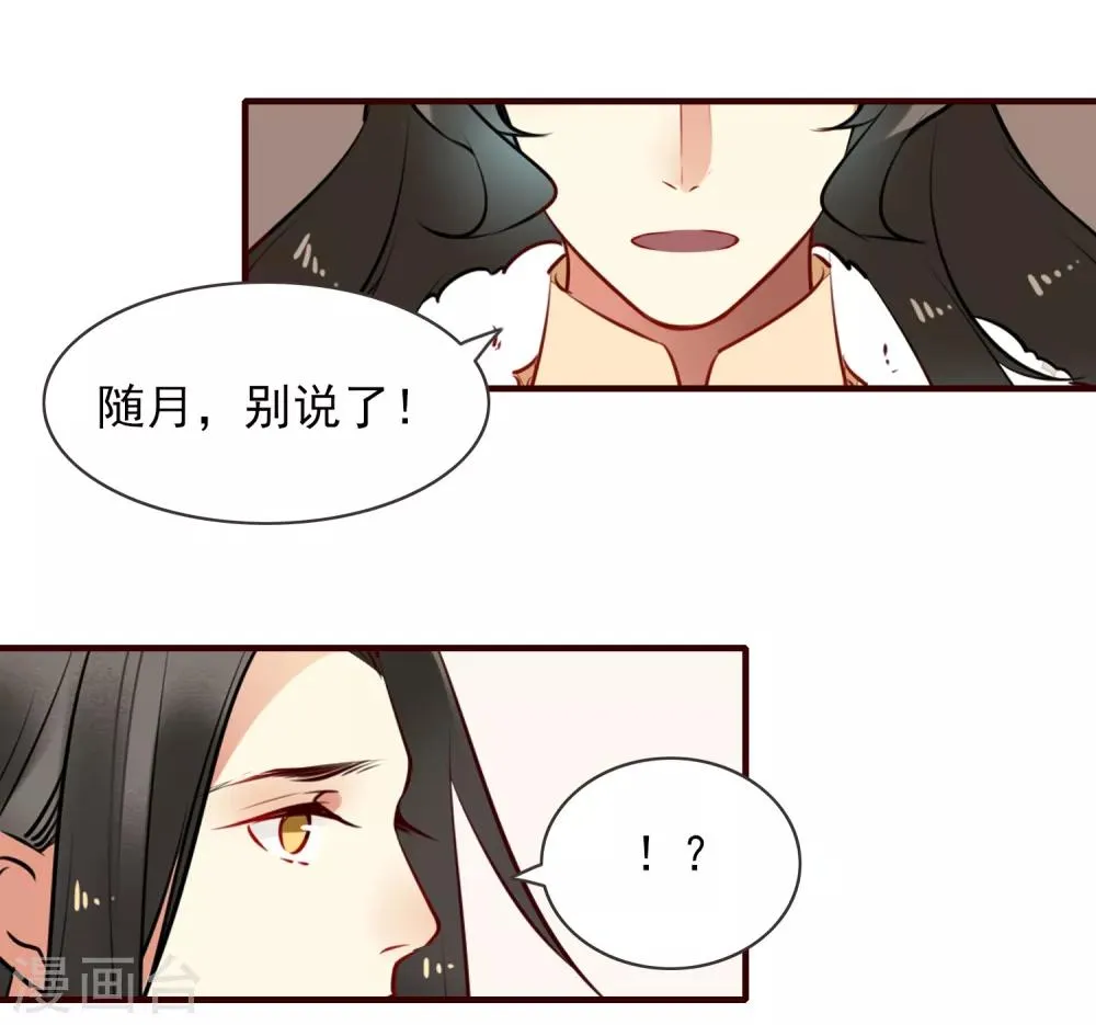 第35话 婚期 第8页