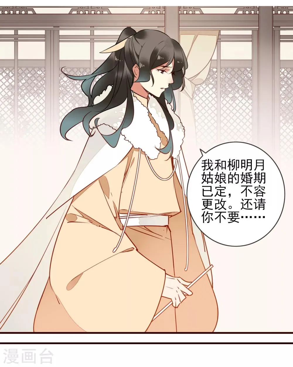 第35话 婚期 第9页