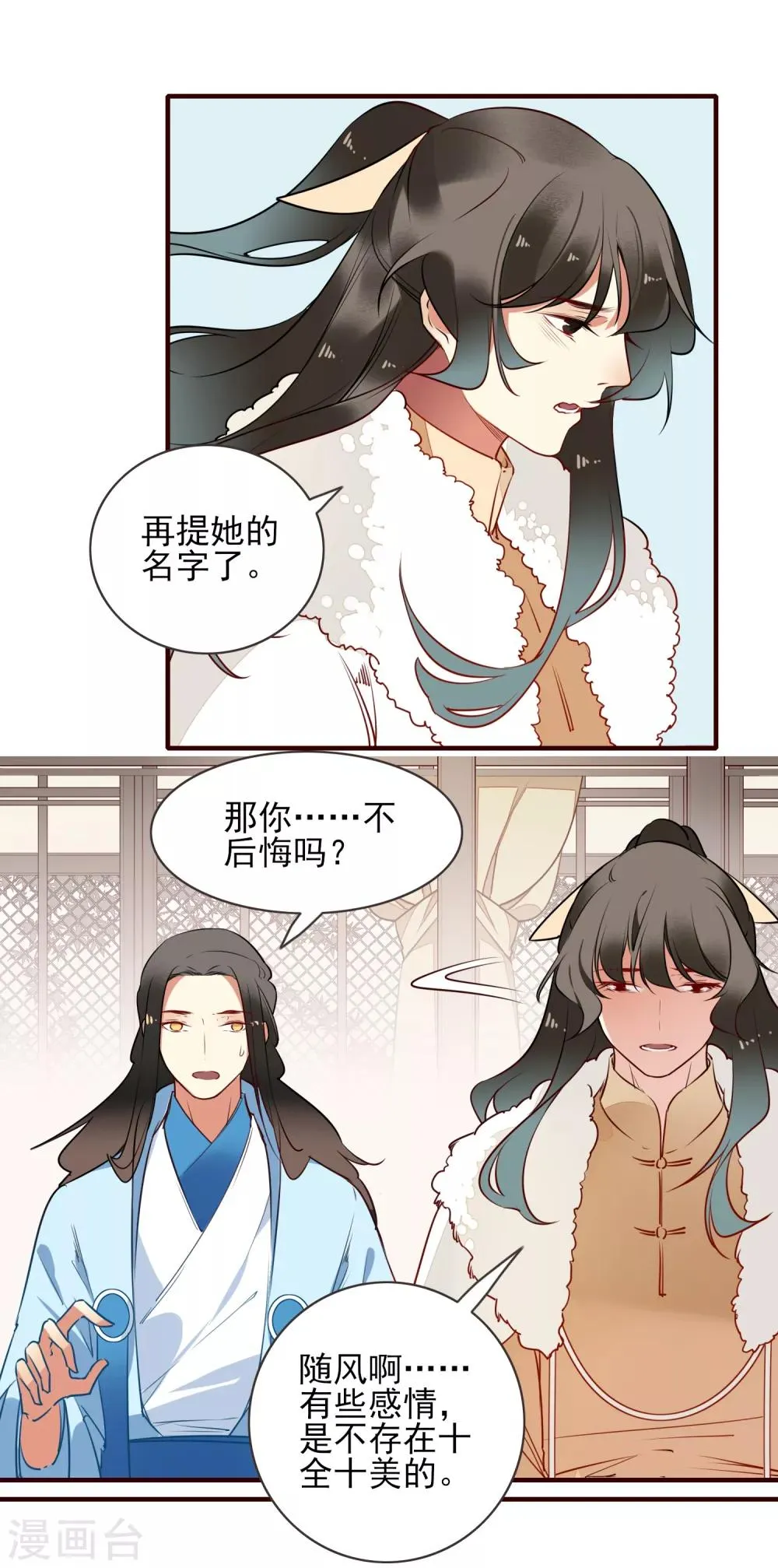 第35话 婚期 第10页