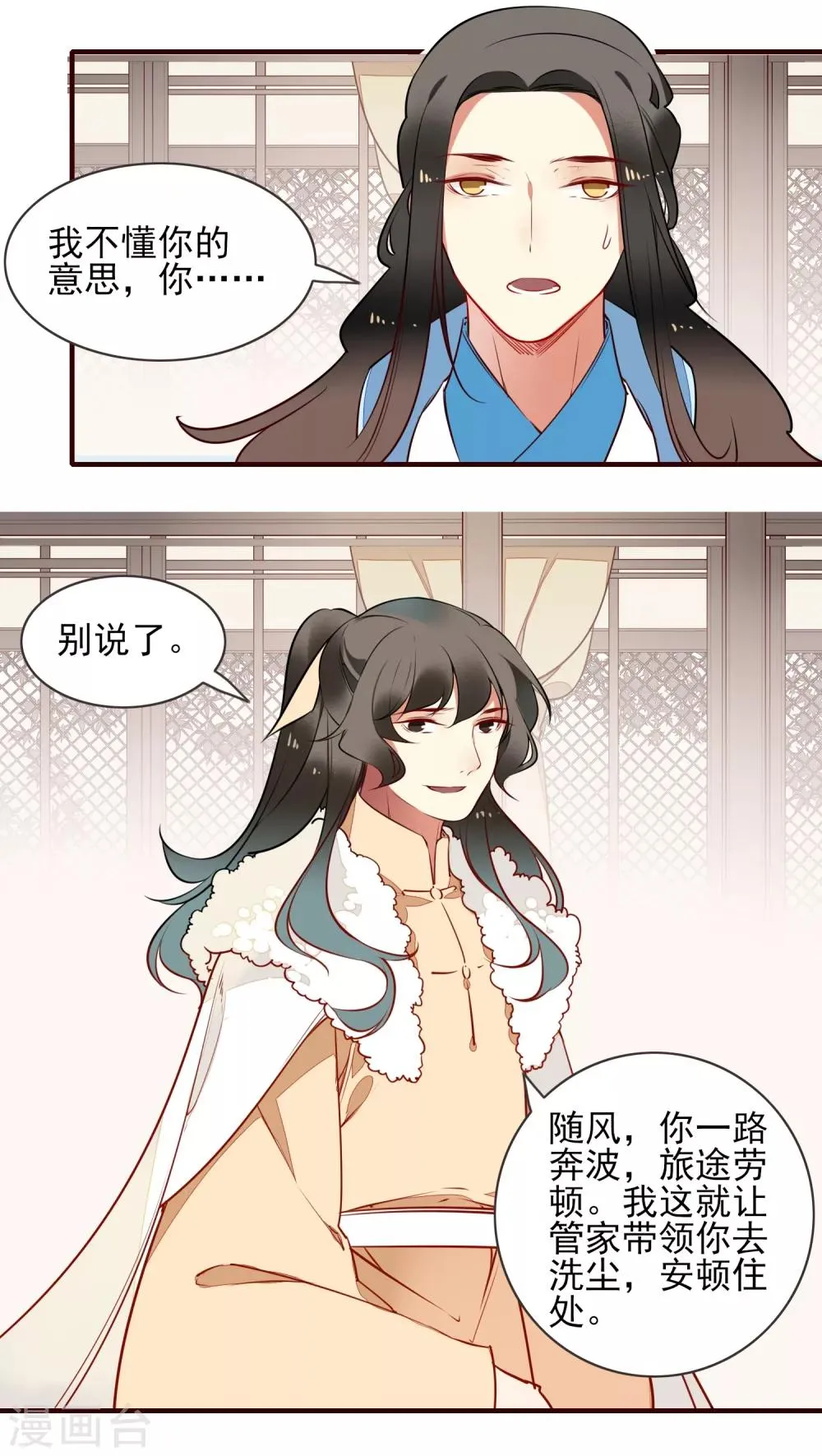 第35话 婚期 第11页