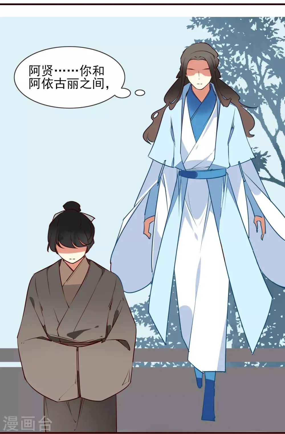 第35话 婚期 第12页