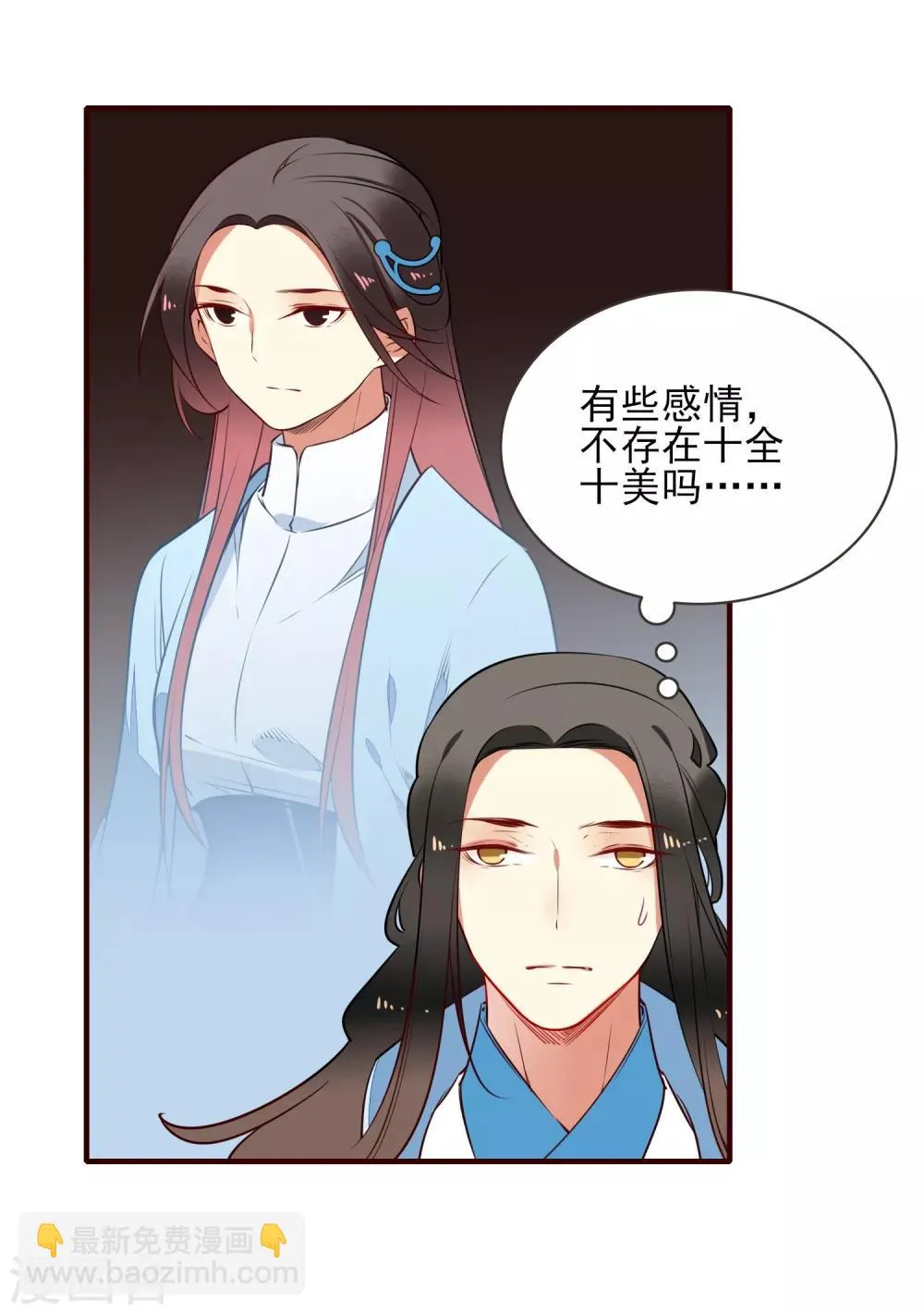 第35话 婚期 第14页