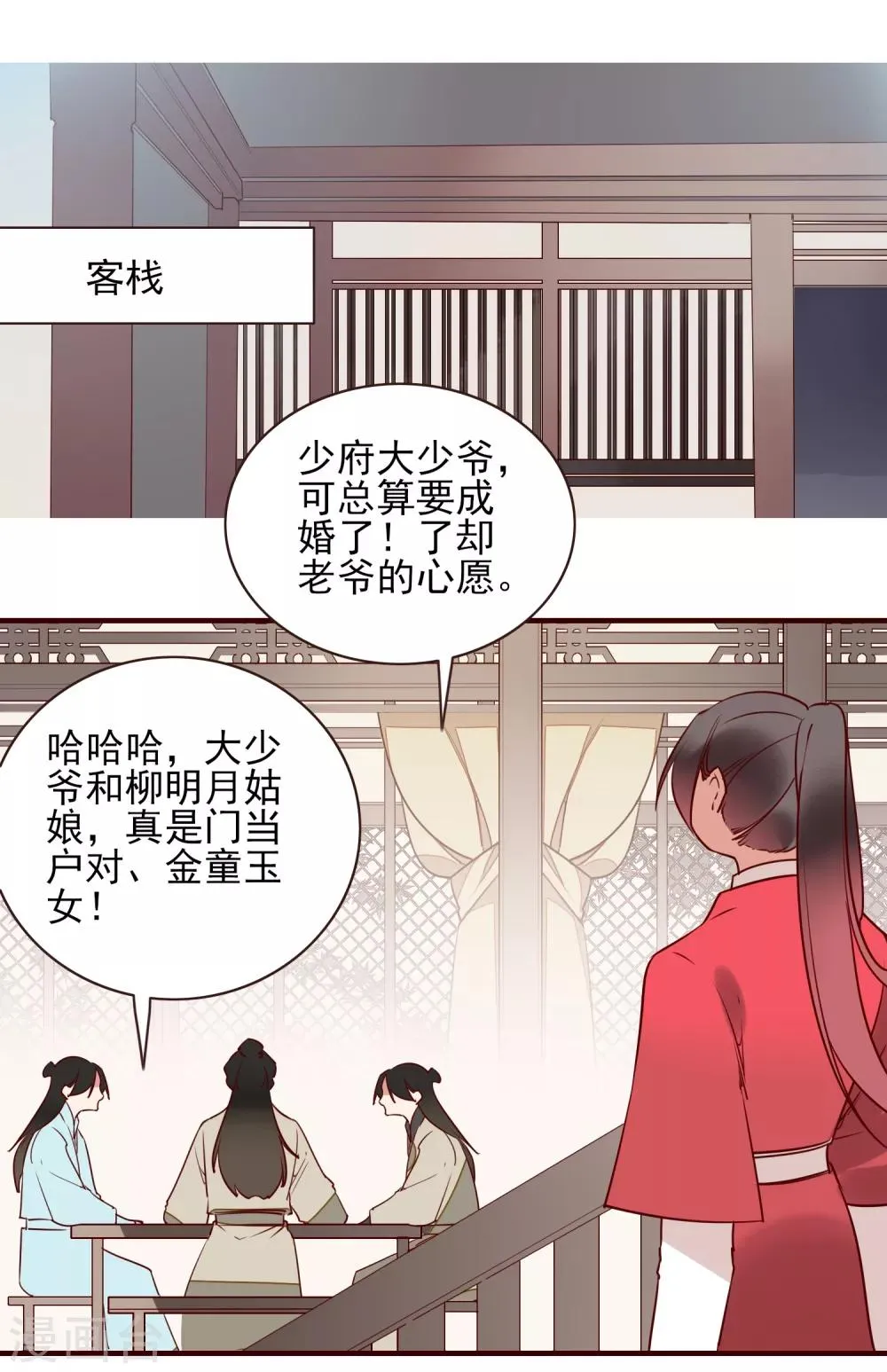 第35话 婚期 第19页