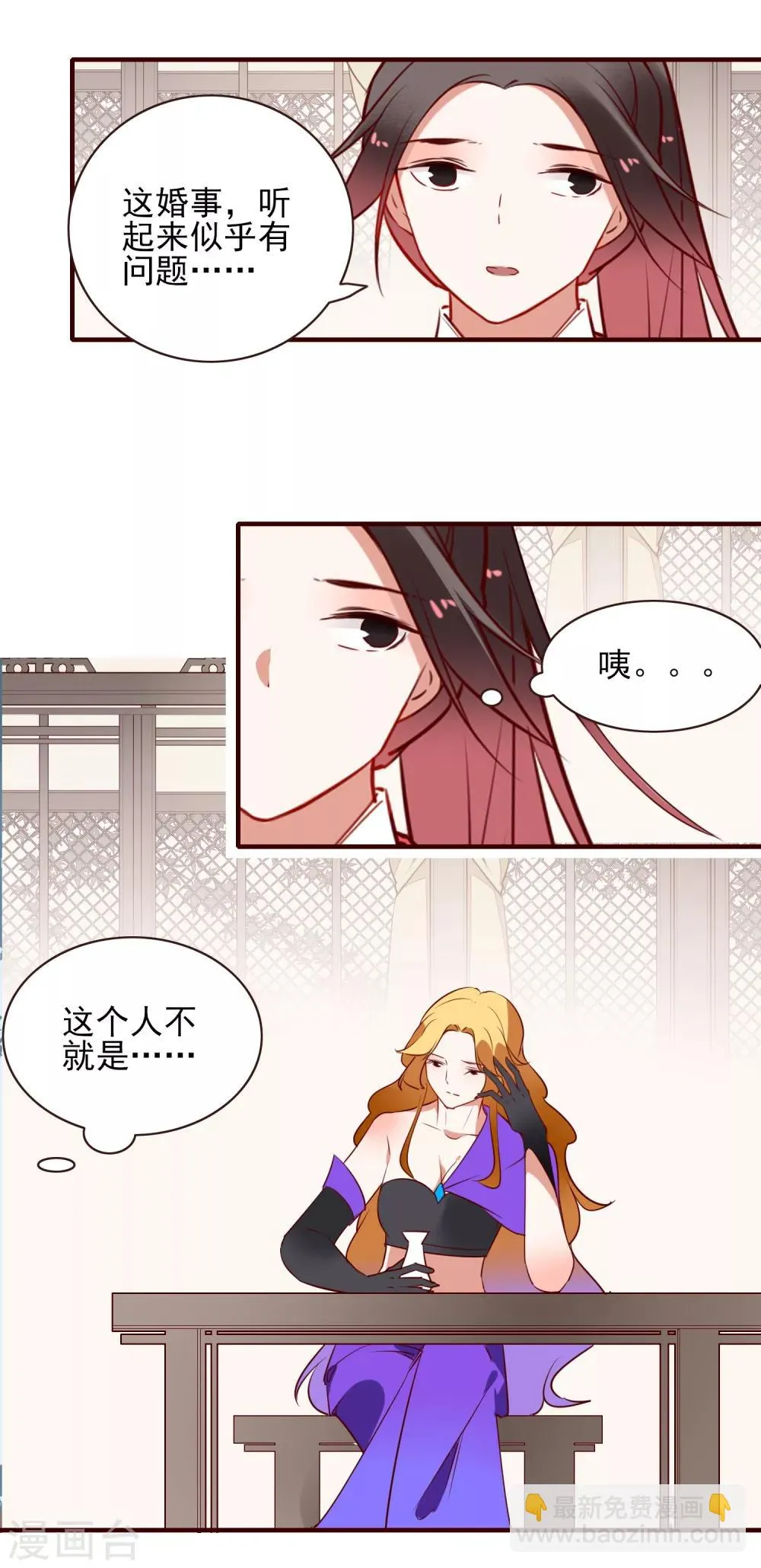 第35话 婚期 第21页
