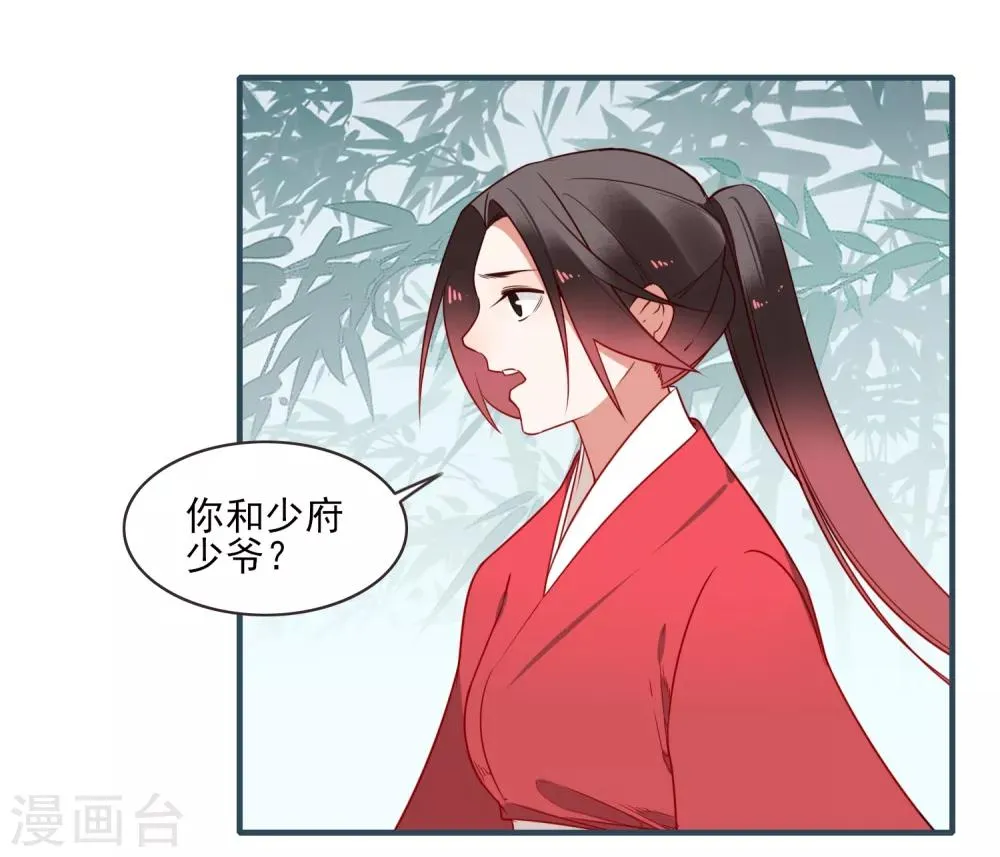 第36话 阿依古丽 第8页