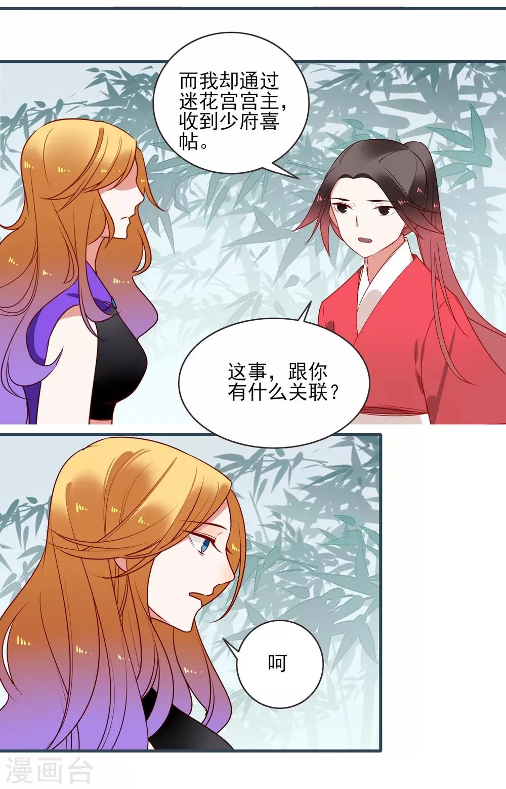 第36话 阿依古丽 第14页