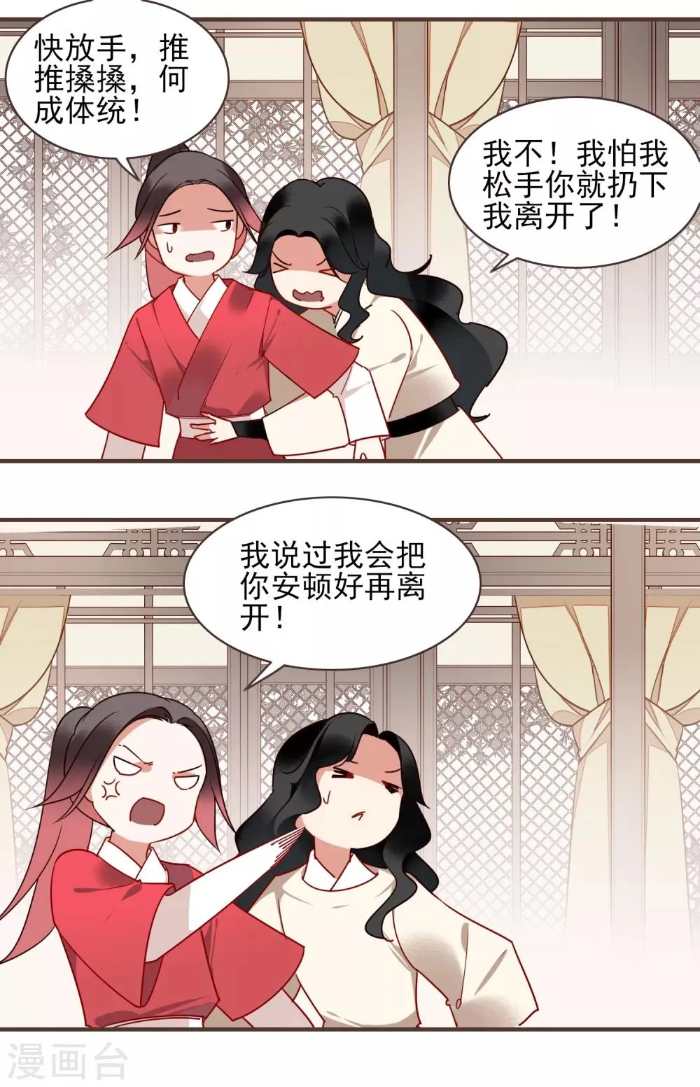 第37话 高公公 第2页