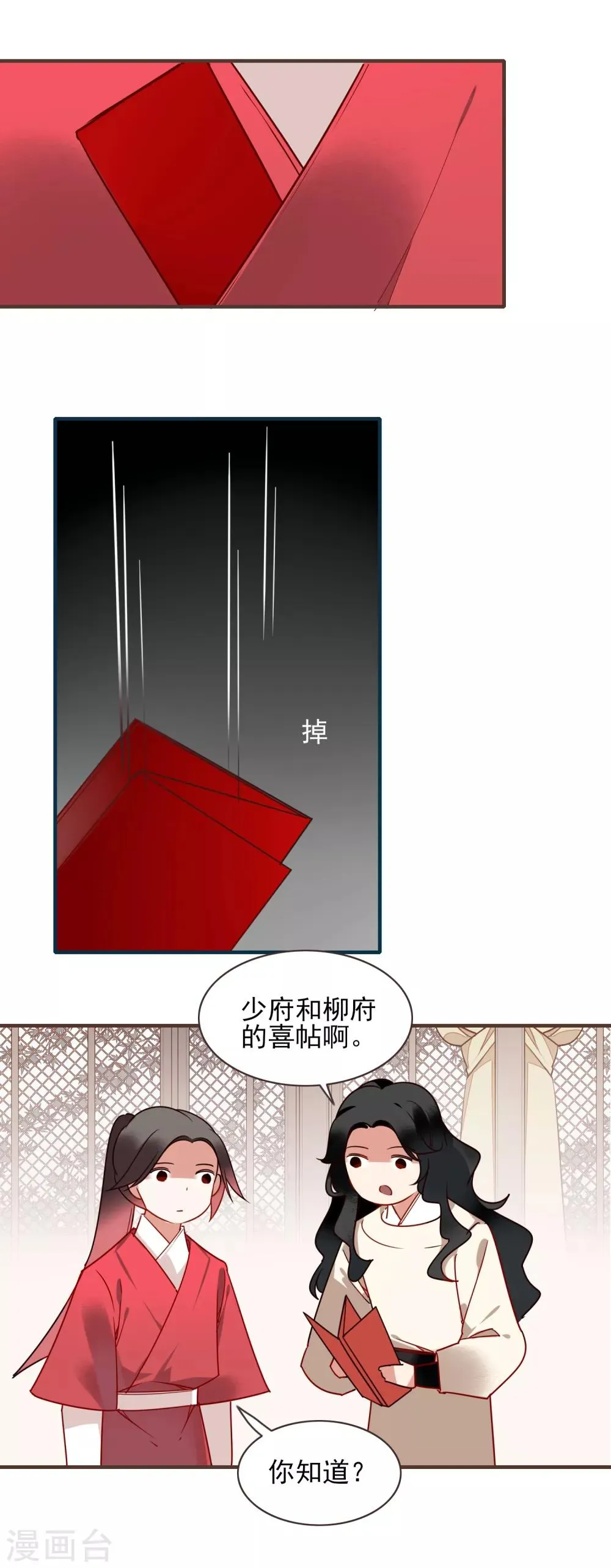 第37话 高公公 第4页