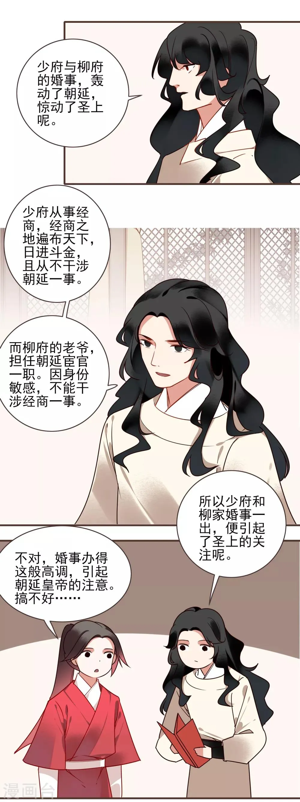 第37话 高公公 第5页