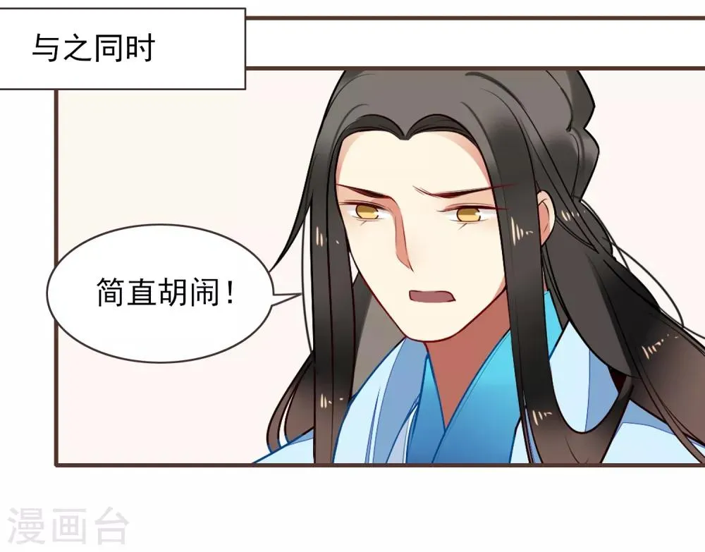 第37话 高公公 第6页