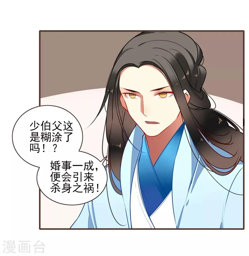 第37话 高公公 第7页
