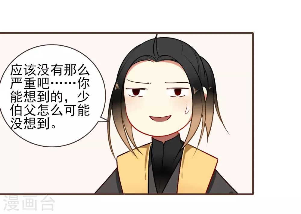 第37话 高公公 第8页