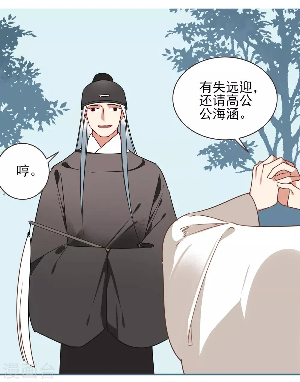 第37话 高公公 第10页