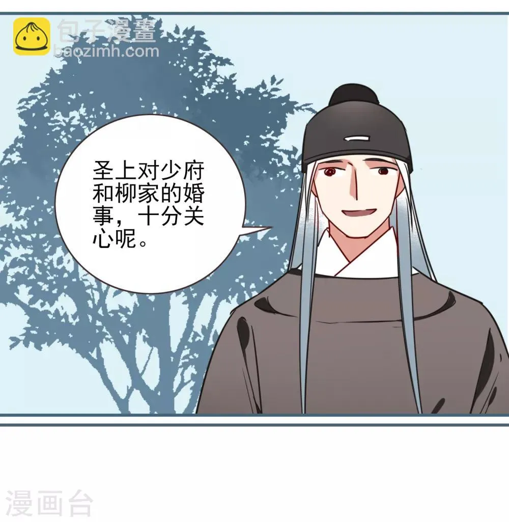 第37话 高公公 第11页