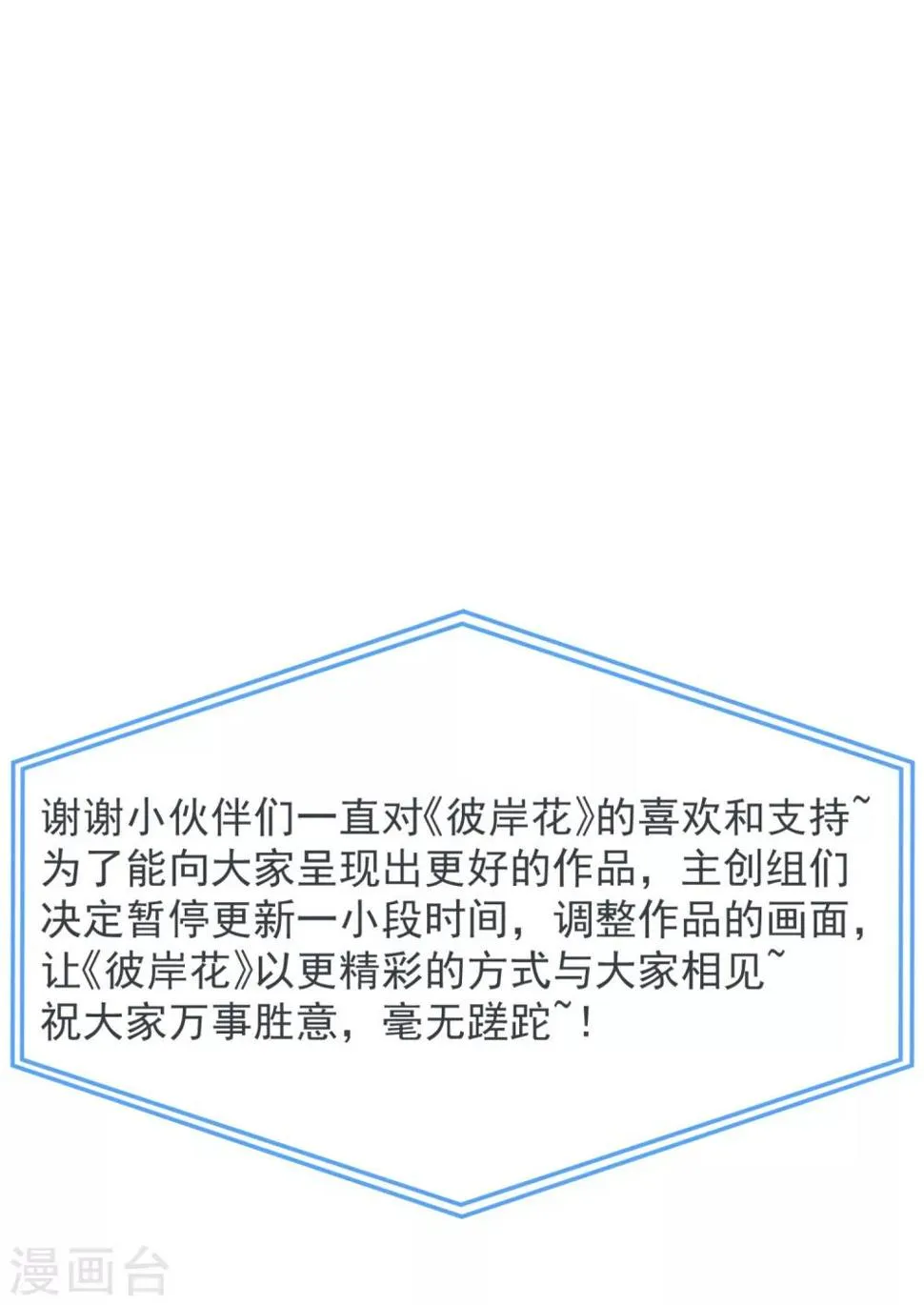 7月23日 停更公告 第1页