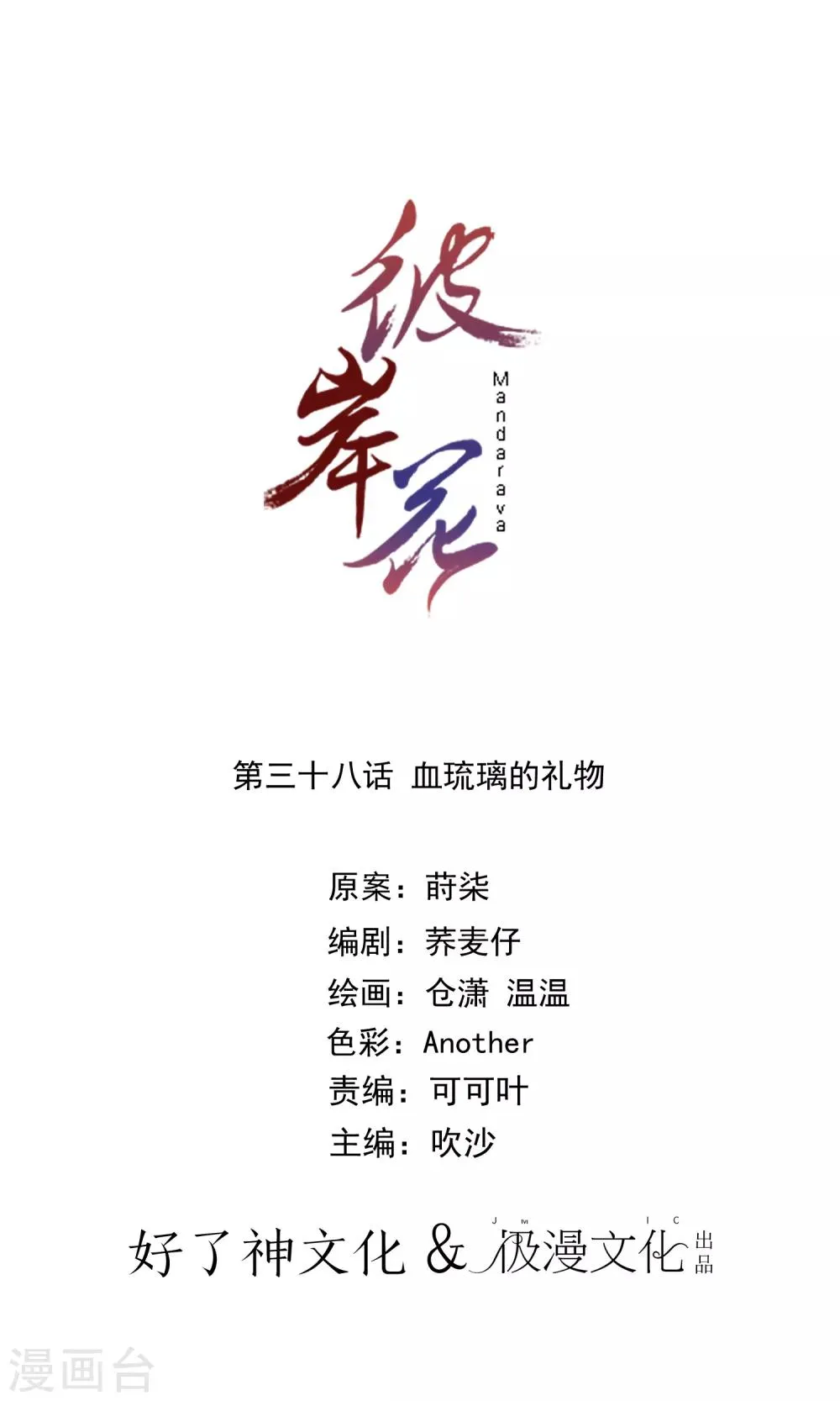 第38话 血琉璃的礼物 第1页