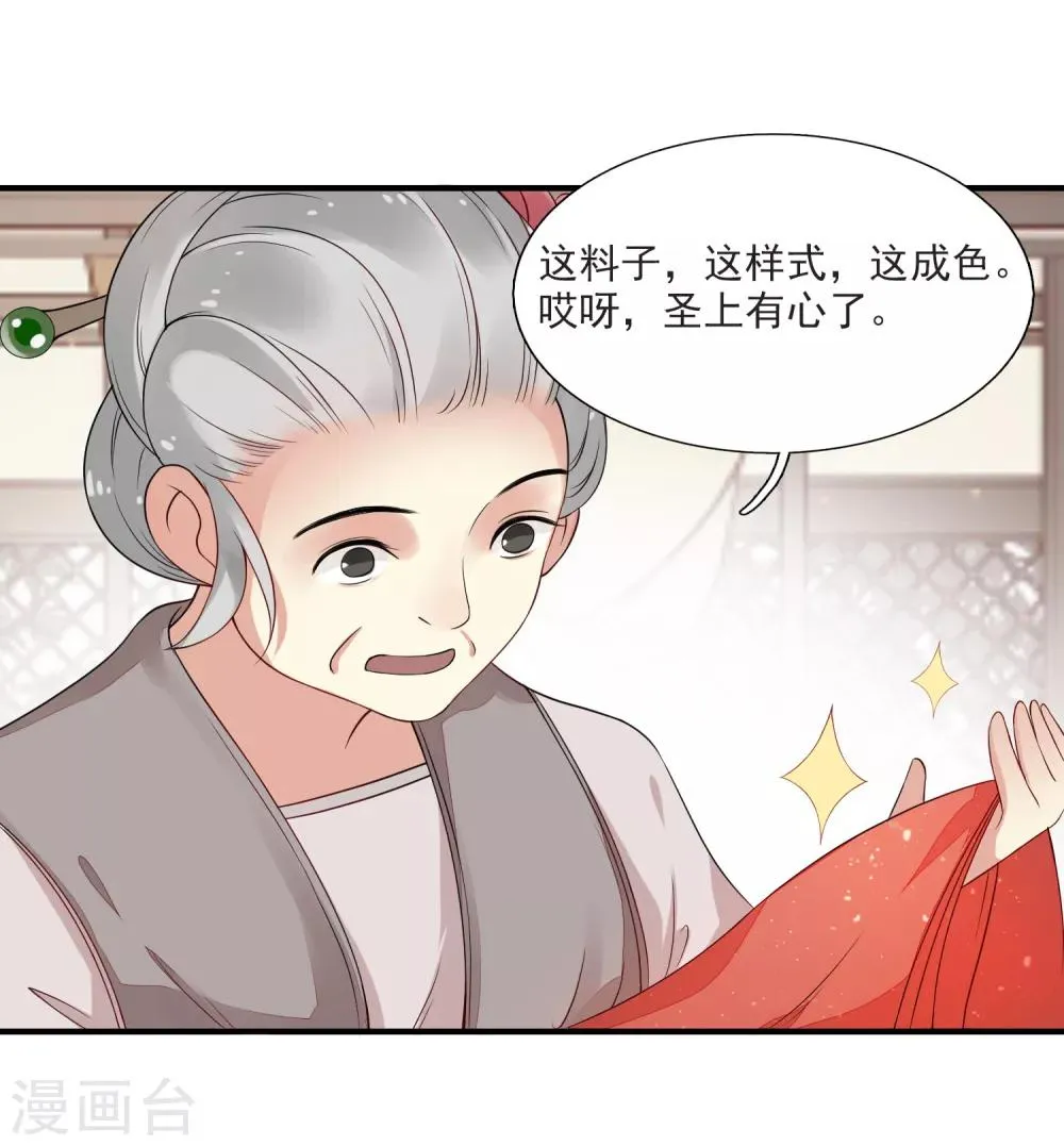 第38话 血琉璃的礼物 第3页