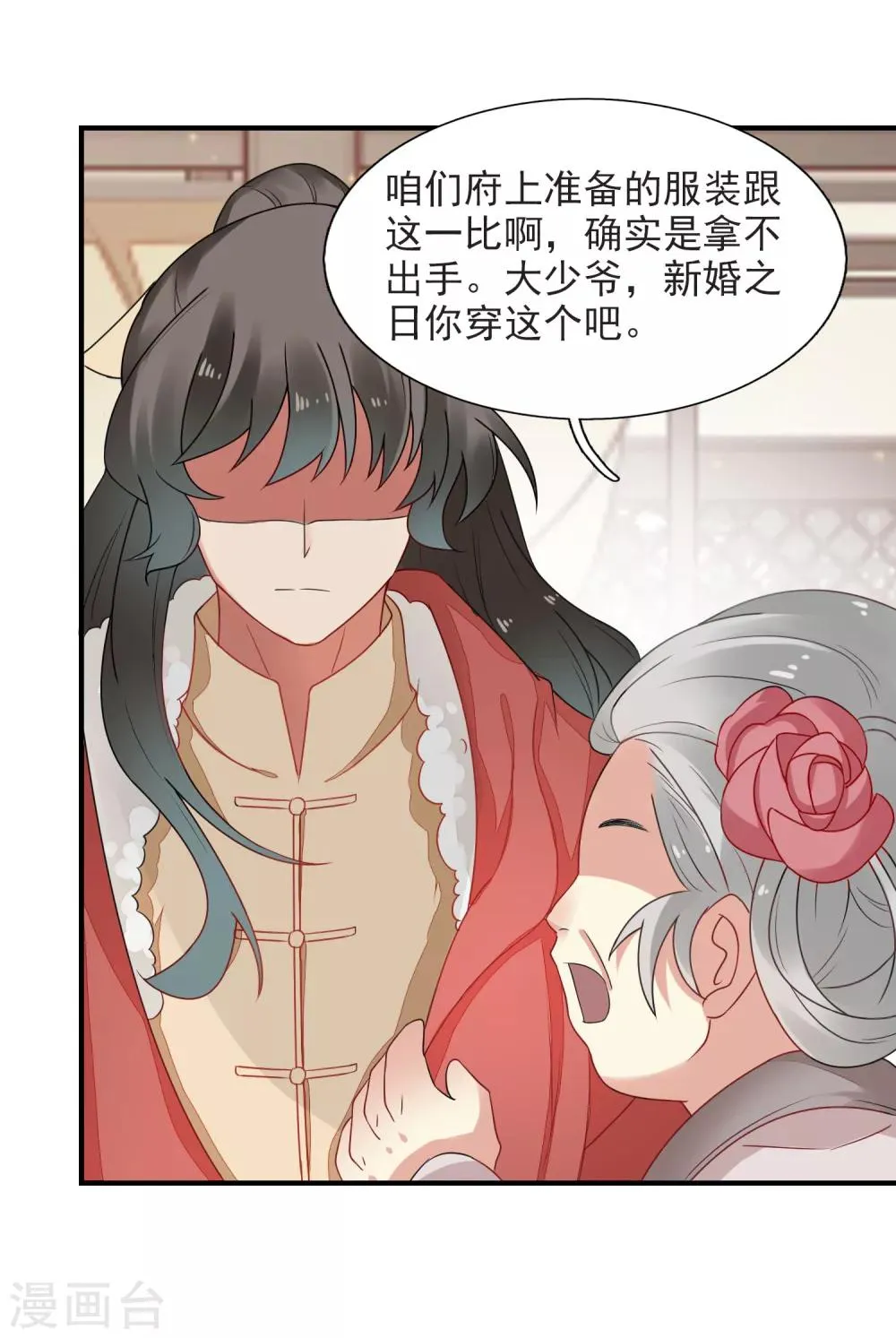 第38话 血琉璃的礼物 第4页