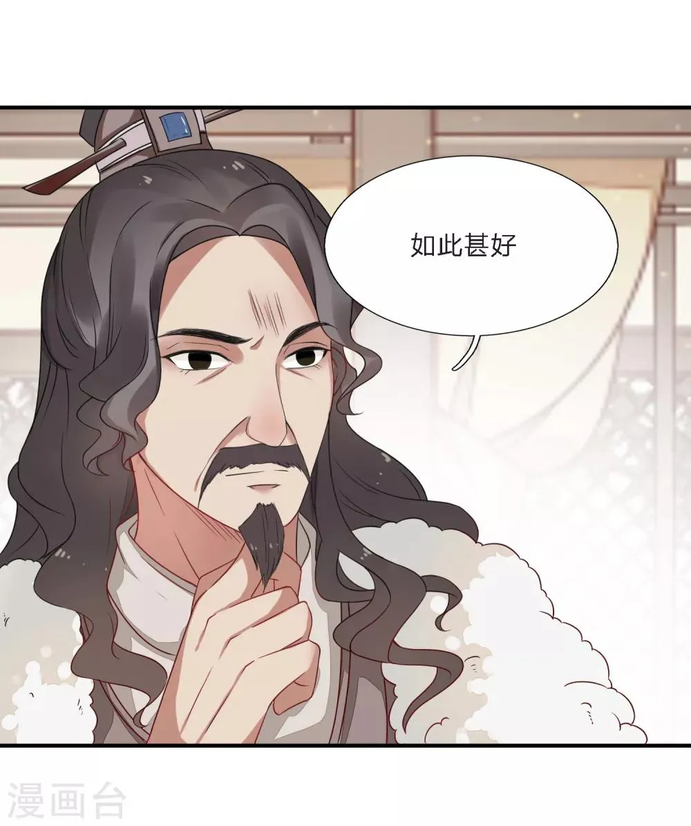 第38话 血琉璃的礼物 第5页