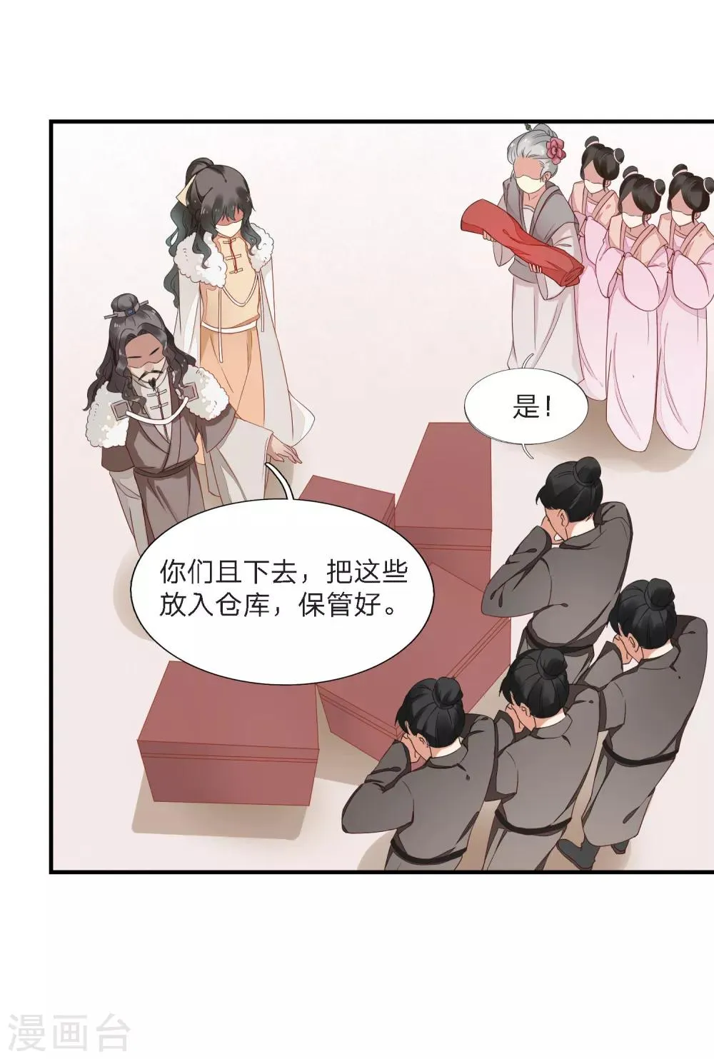 第38话 血琉璃的礼物 第6页