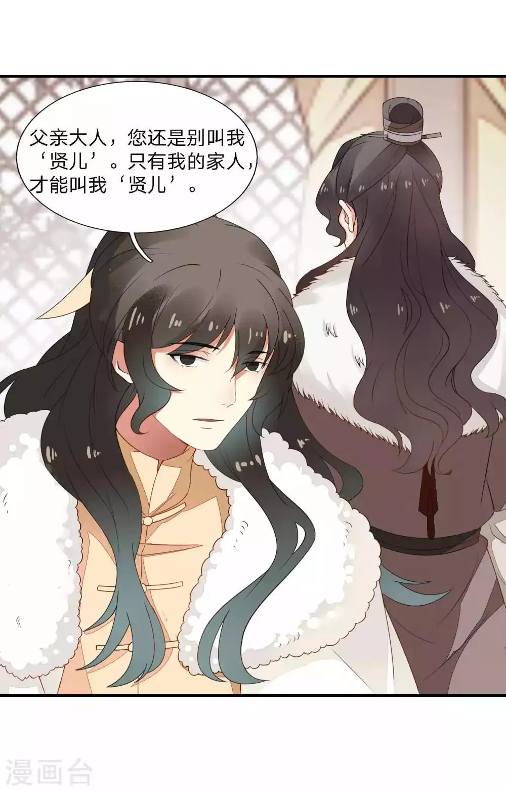 第38话 血琉璃的礼物 第9页