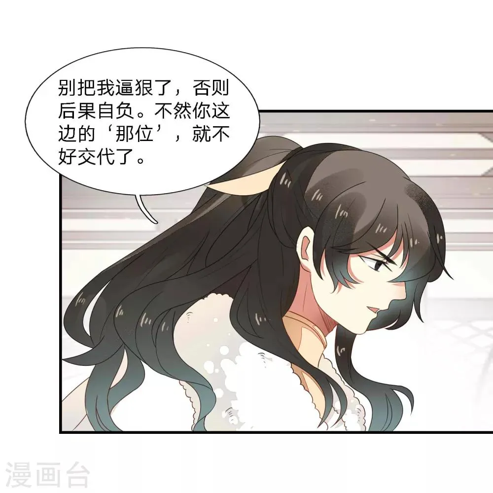 第38话 血琉璃的礼物 第11页