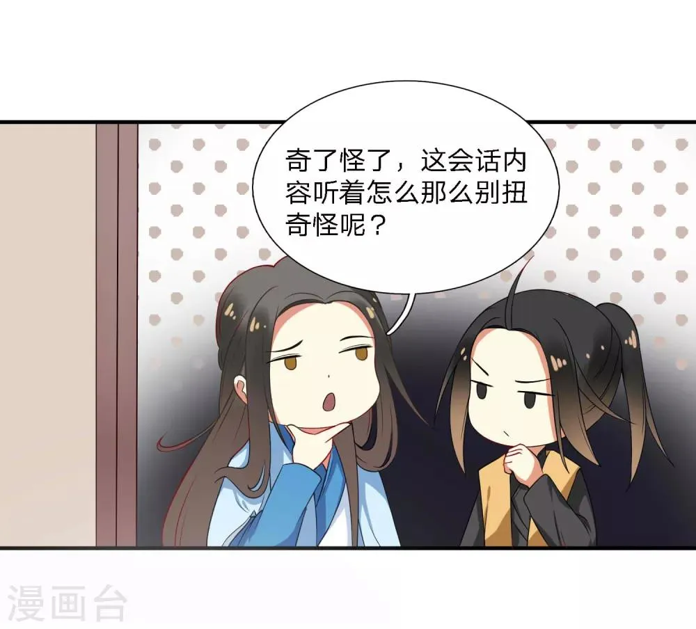 第38话 血琉璃的礼物 第14页