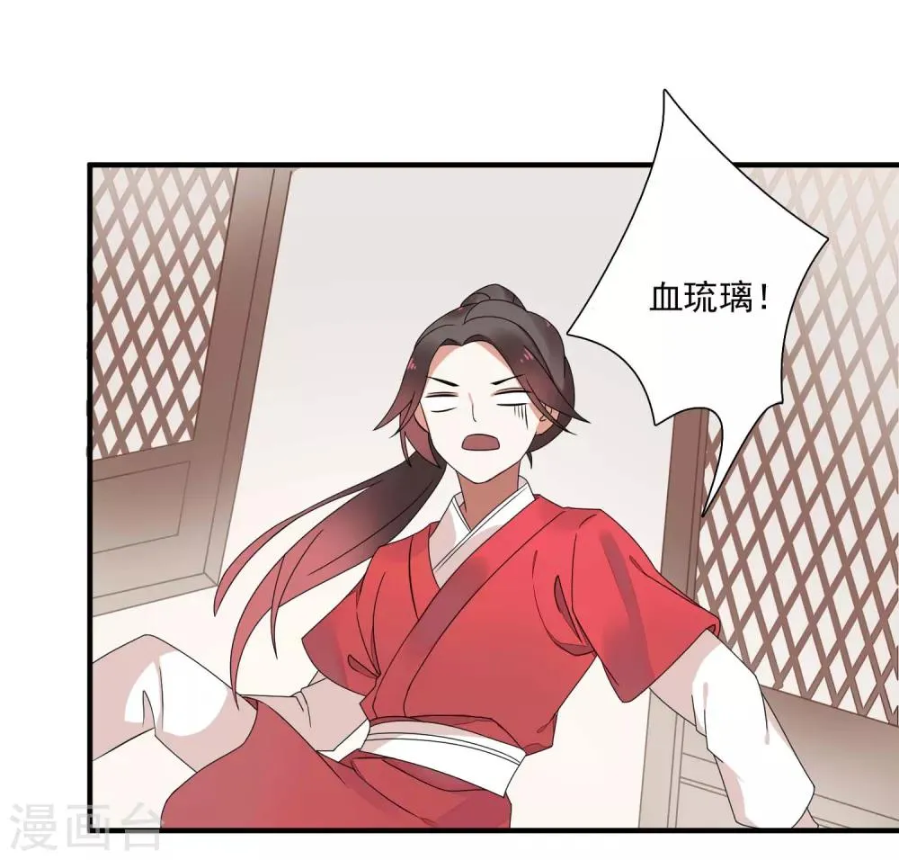 第38话 血琉璃的礼物 第21页