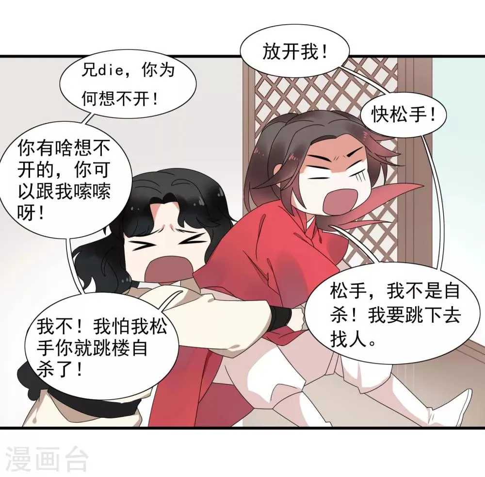 第38话 血琉璃的礼物 第25页