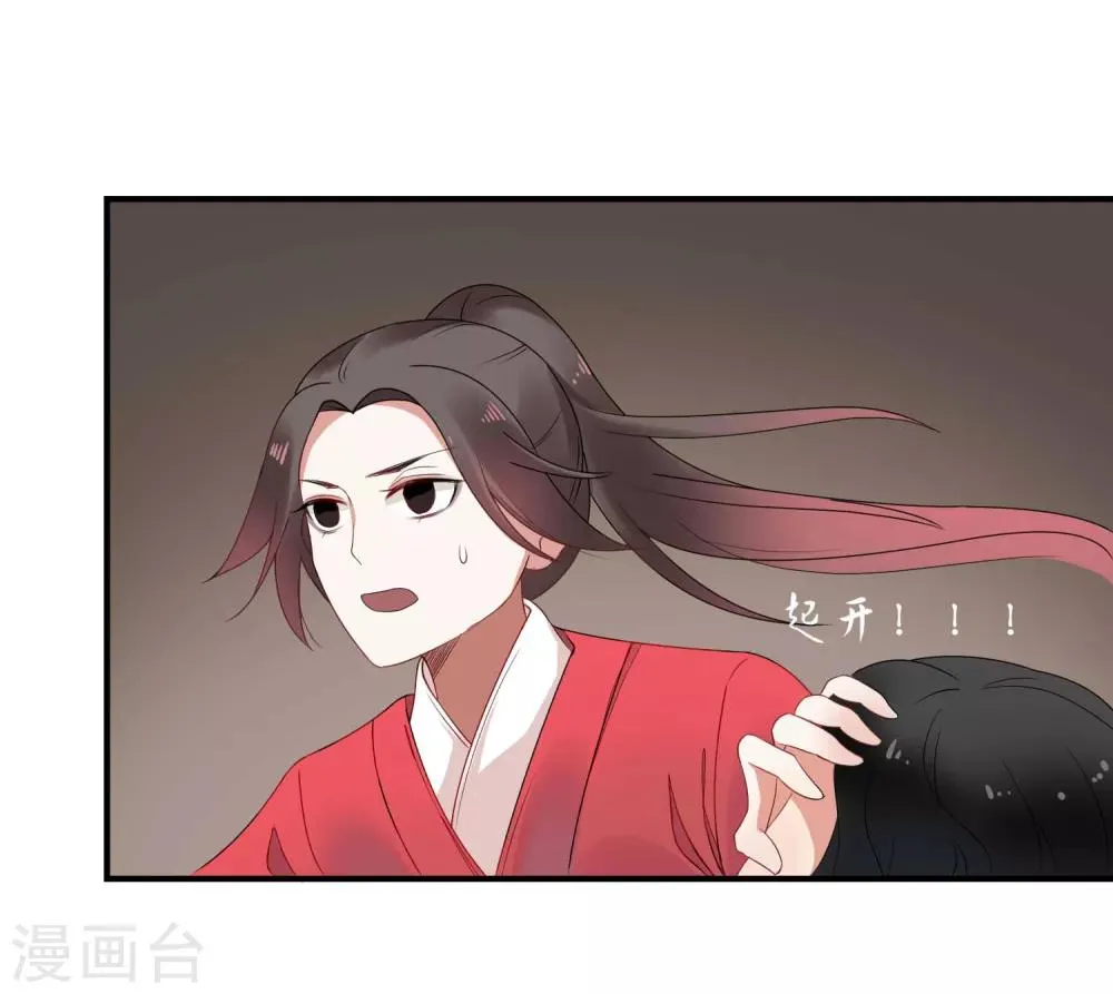 第38话 血琉璃的礼物 第26页