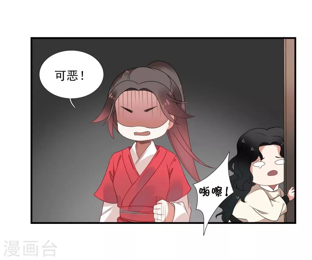 第38话 血琉璃的礼物 第28页