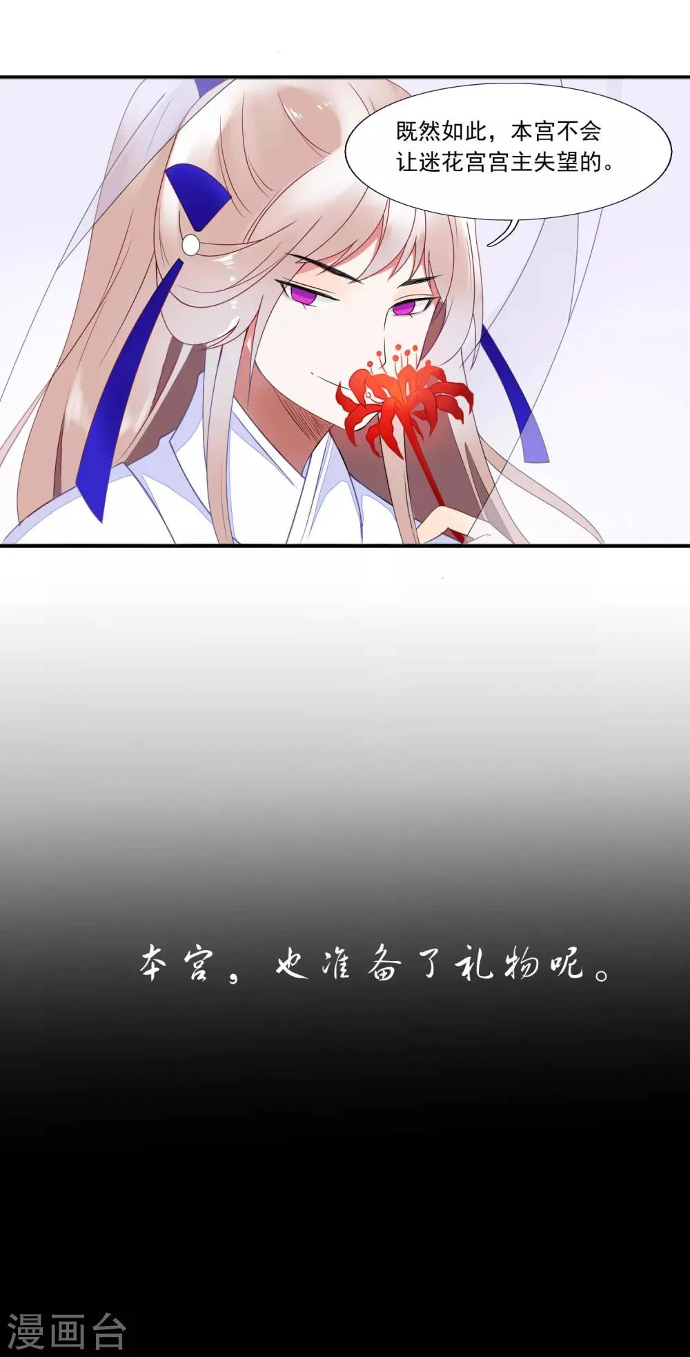 第38话 血琉璃的礼物 第33页