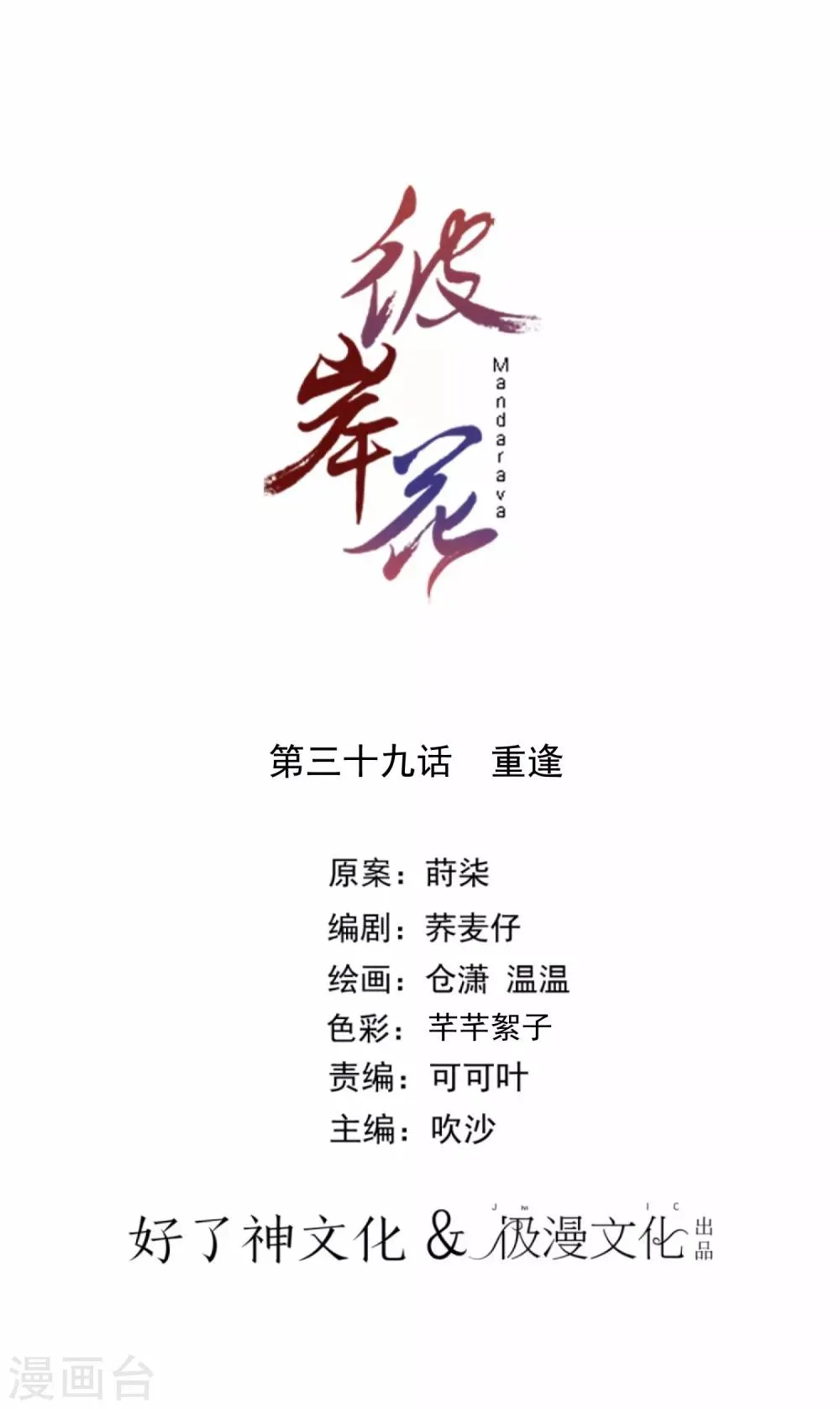 第39话 重逢 第1页