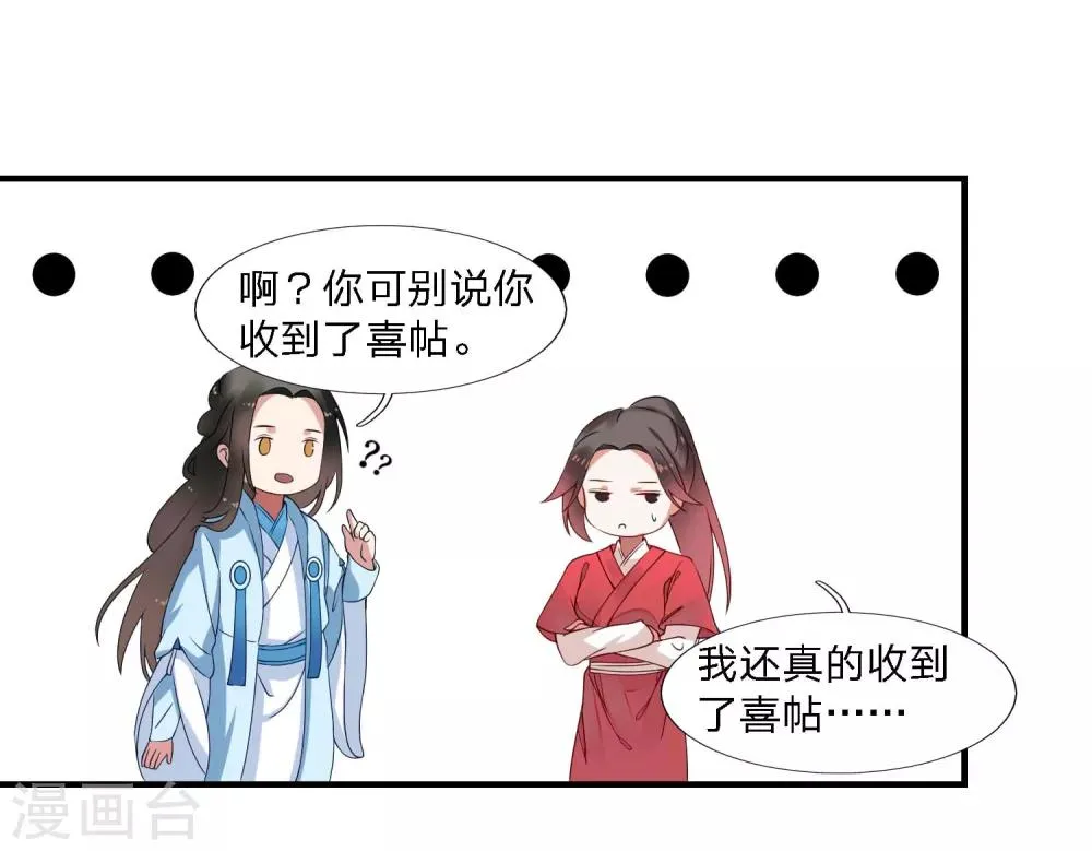 第39话 重逢 第11页