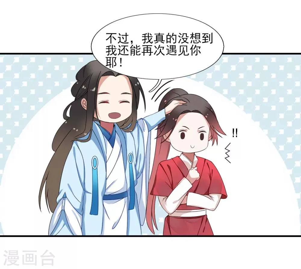 第39话 重逢 第19页
