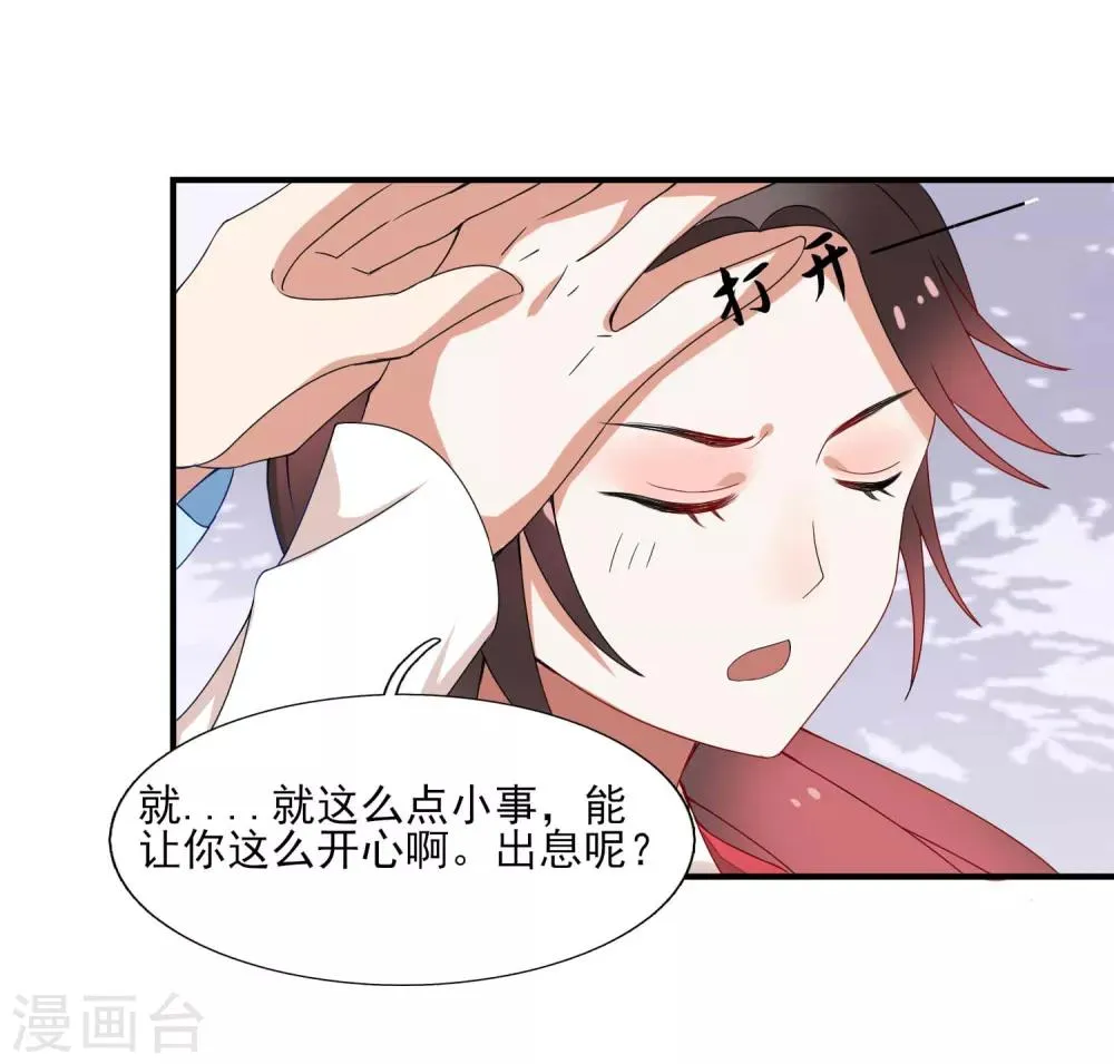 第39话 重逢 第20页