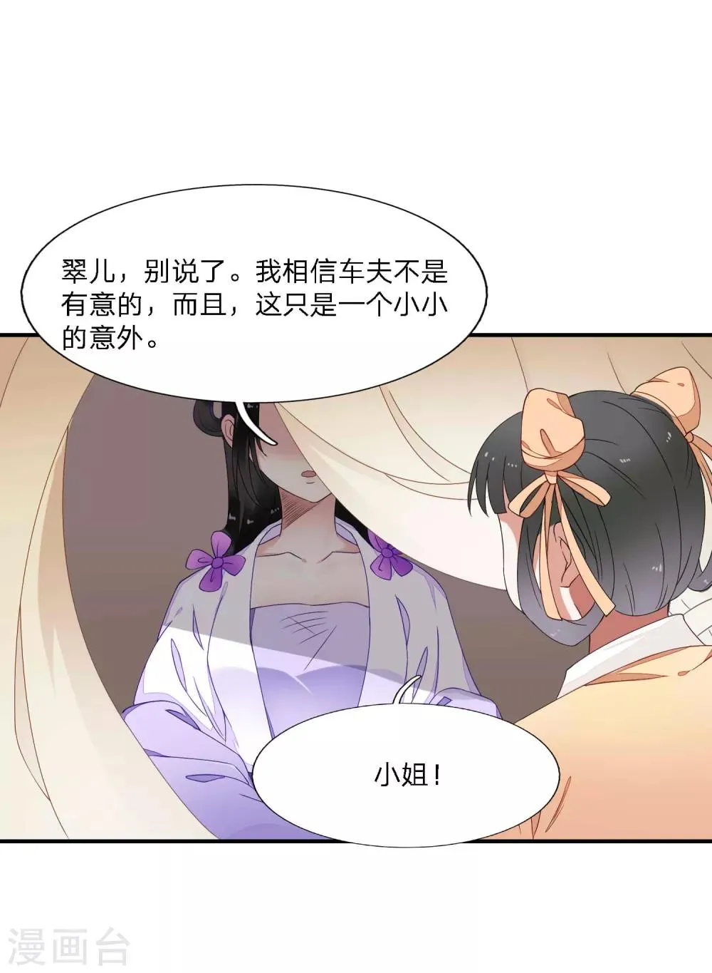 第39话 重逢 第33页