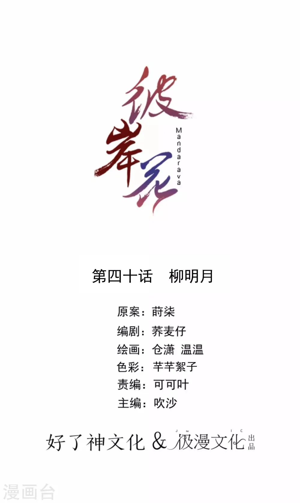 第40话 柳明月 第1页