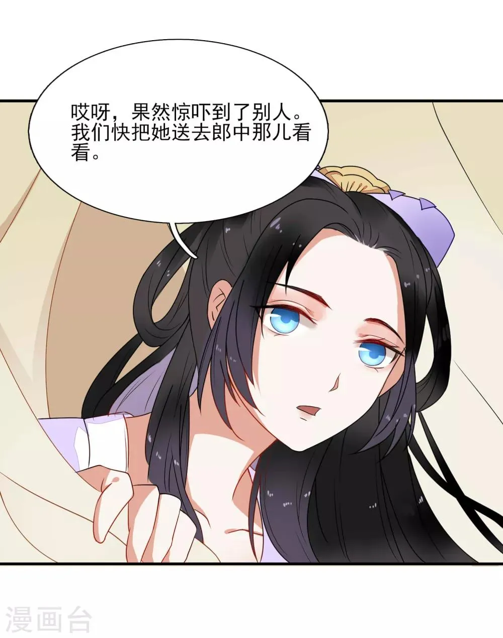 第40话 柳明月 第6页