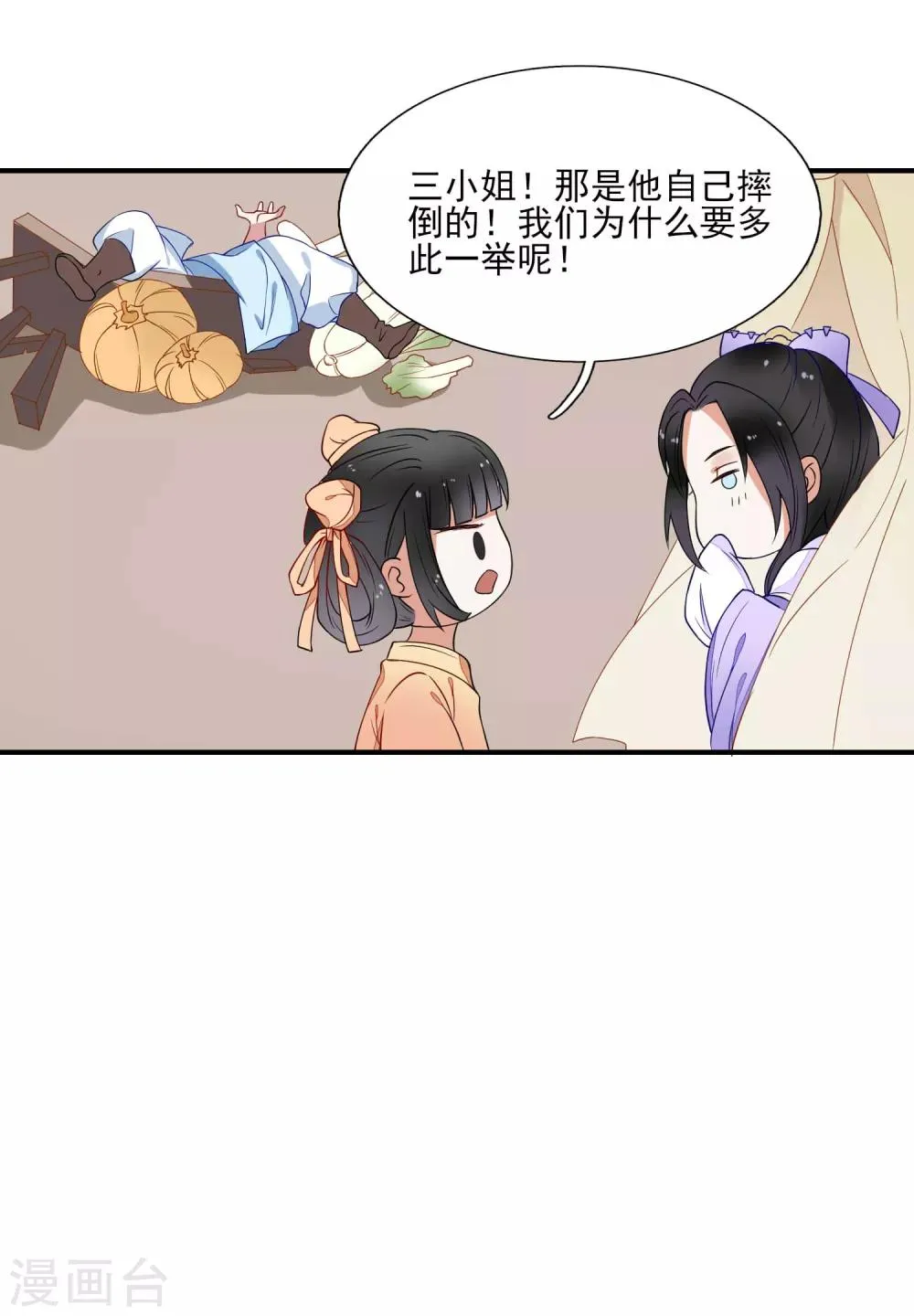 第40话 柳明月 第7页