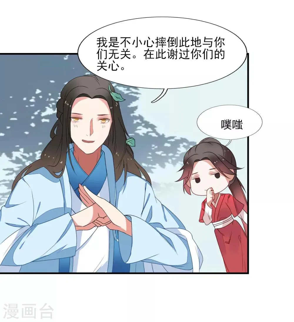 第40话 柳明月 第9页