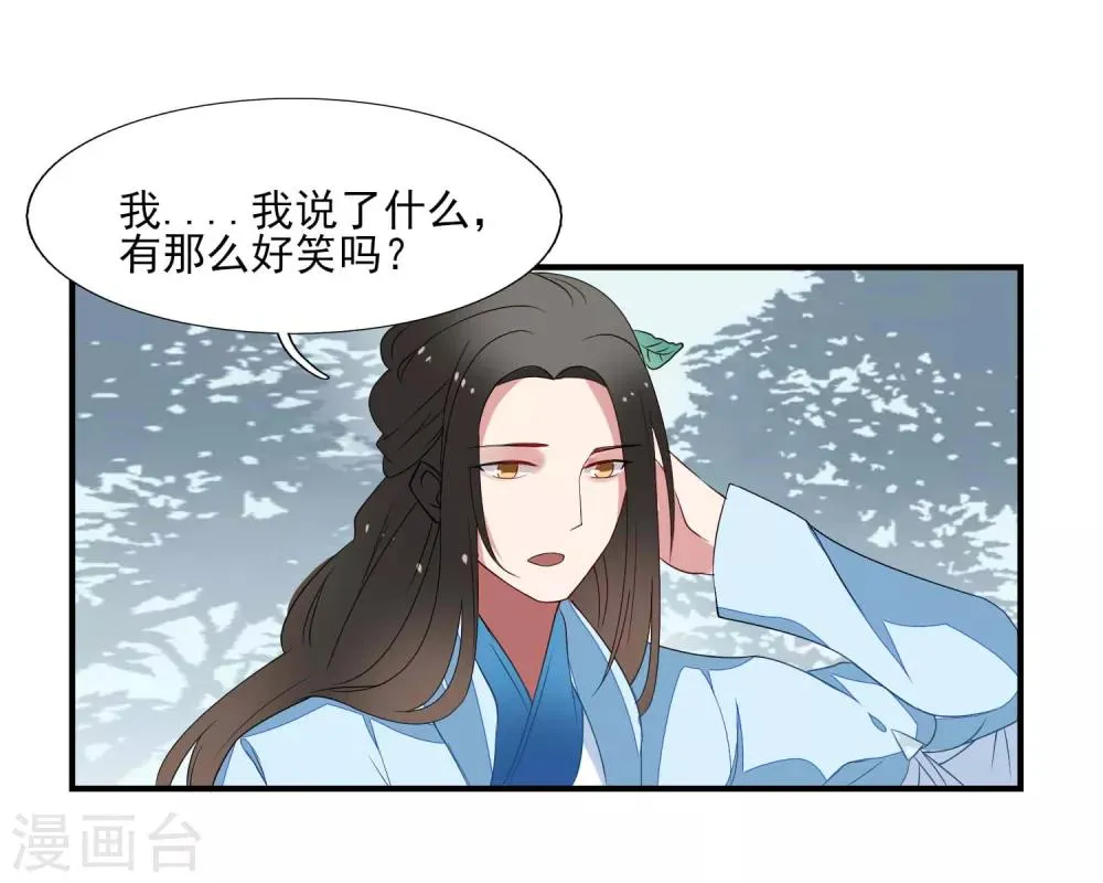 第40话 柳明月 第11页