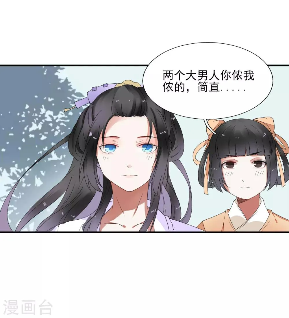 第40话 柳明月 第14页