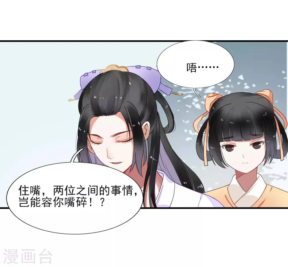 第40话 柳明月 第15页