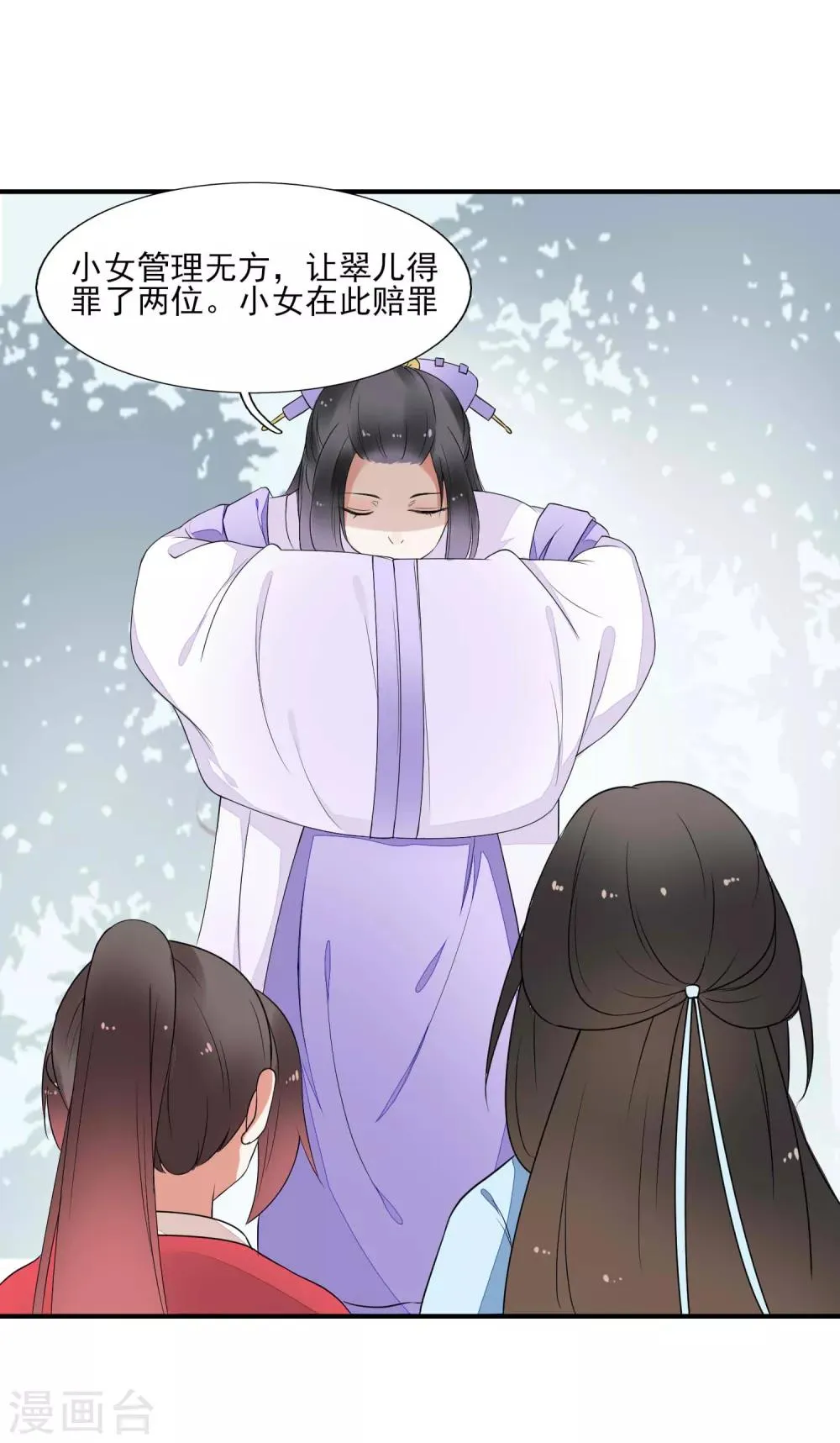 第40话 柳明月 第16页