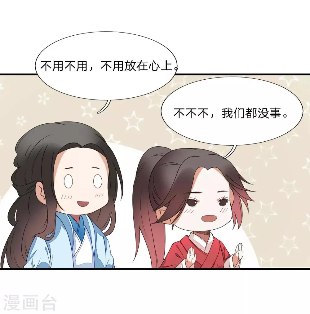 第40话 柳明月 第17页