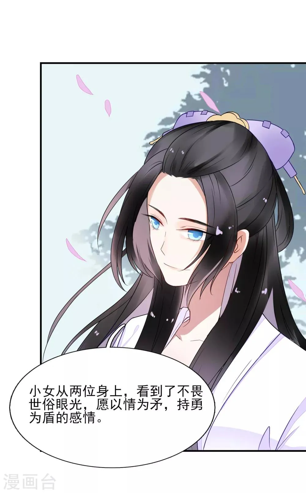 第40话 柳明月 第18页