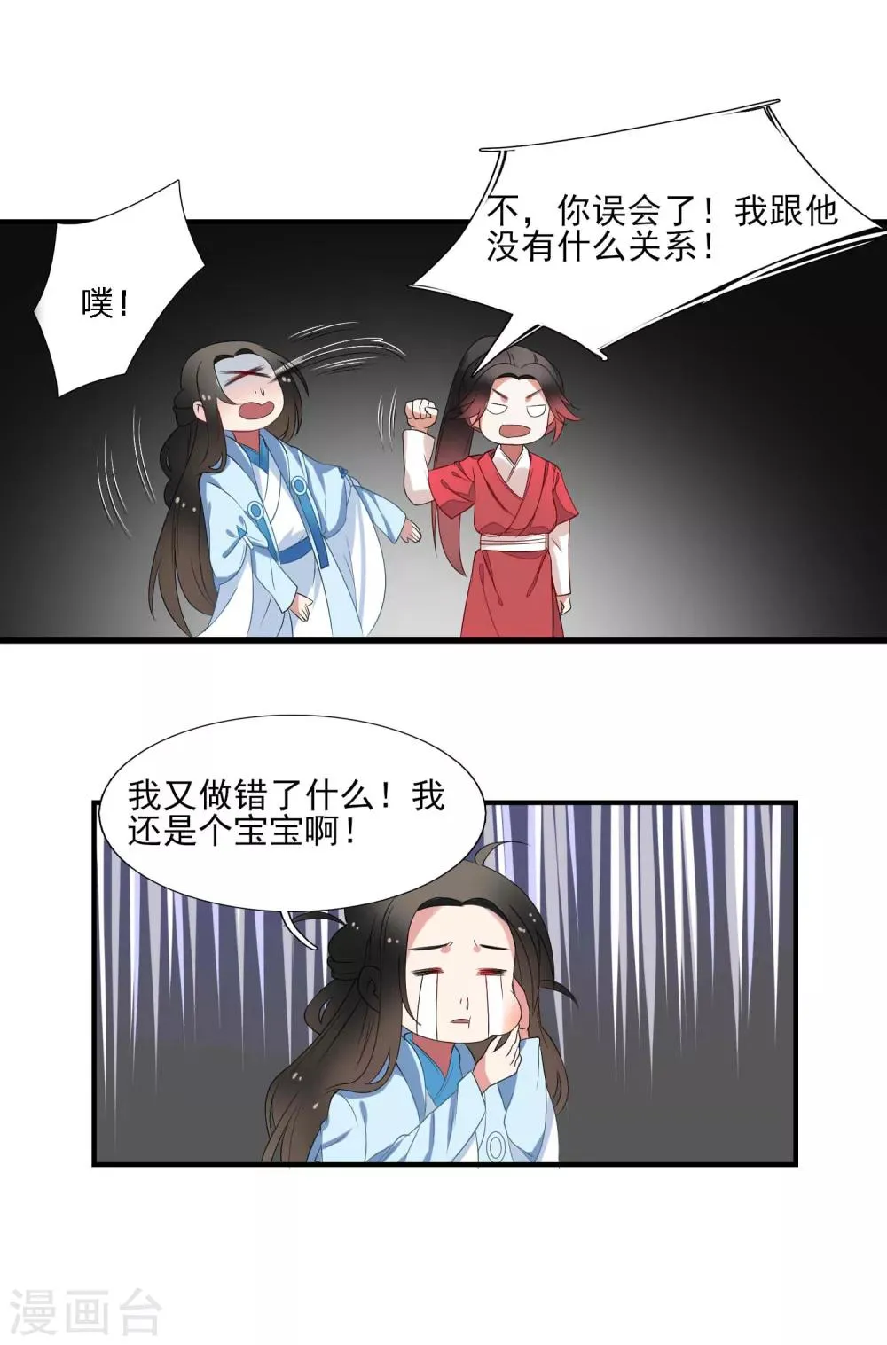 第40话 柳明月 第20页