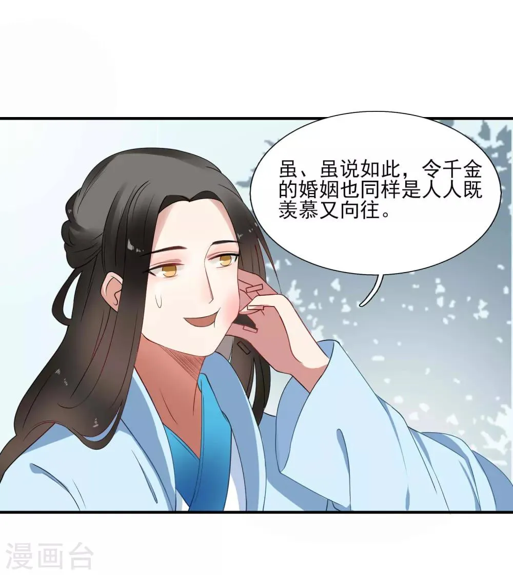 第40话 柳明月 第21页